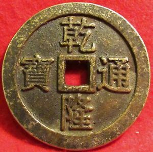 China Chinese Dynasty Copper Cash Money Coin CH'IEN Lung Ad 1736 1795